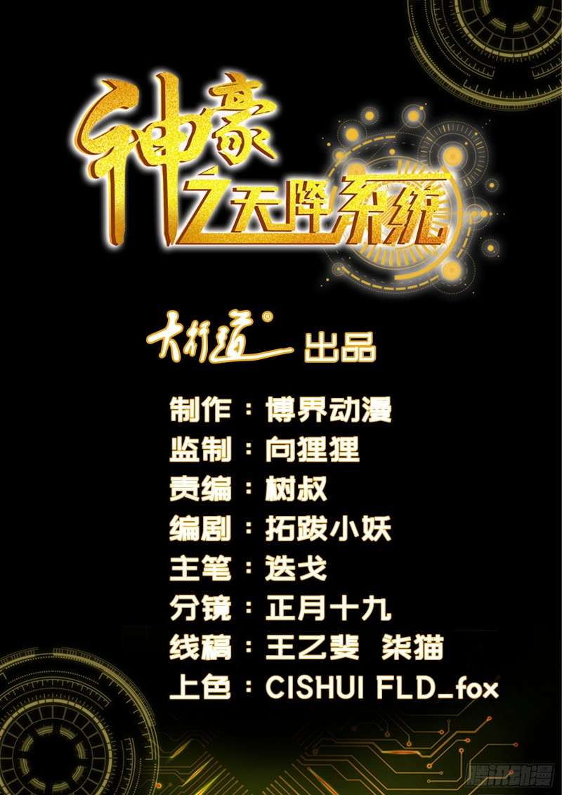 Shen Hao’s Heavenly Fall System chapter 225